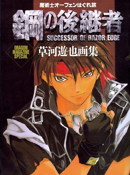 Otaku Gallery  / Art Books / Orphen - Artbook / 90.jpg